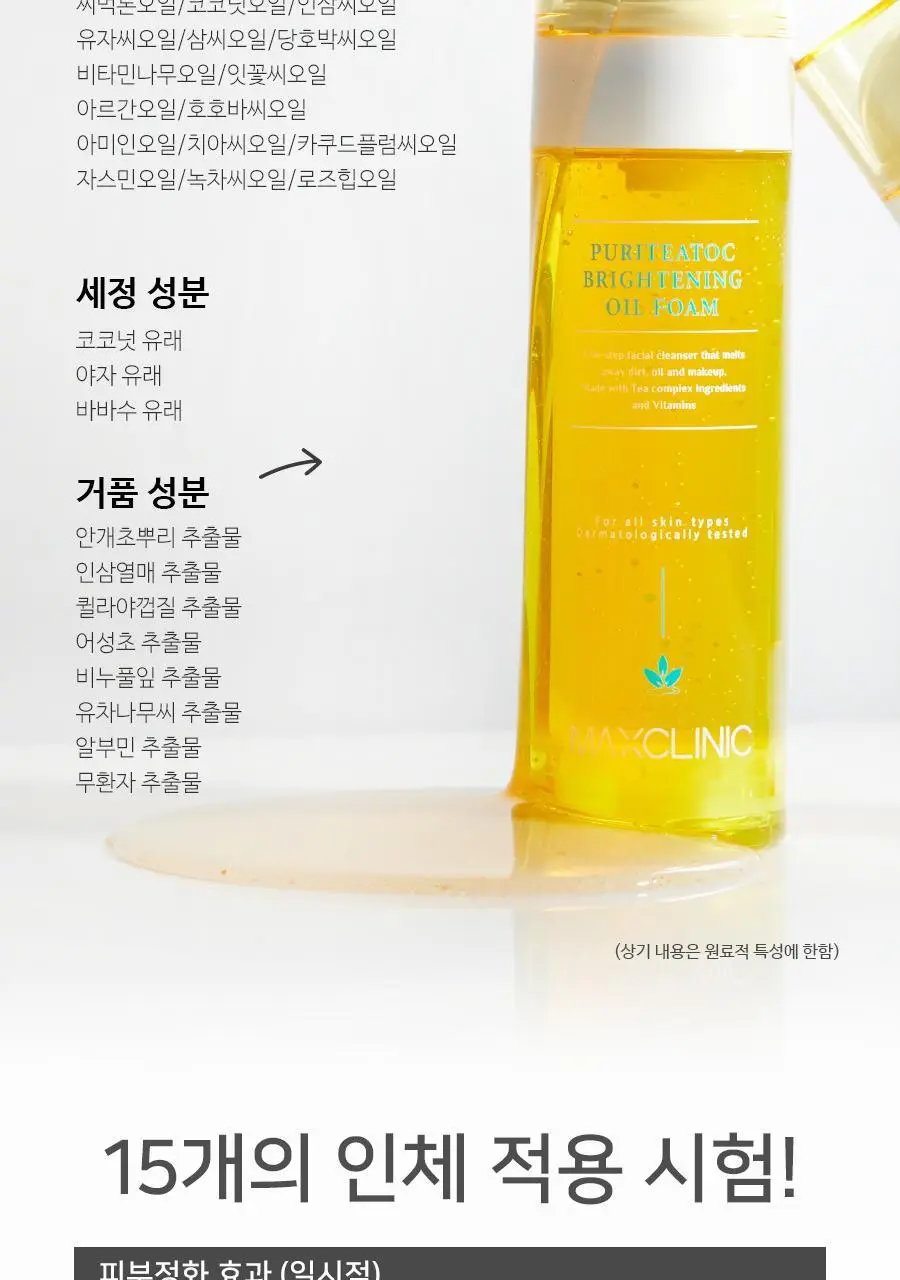 [여행용55g, 쇼핑백 증정] 맥스클리닉 퓨리티톡 브라이트닝 오일폼 110g 상세페이지 14